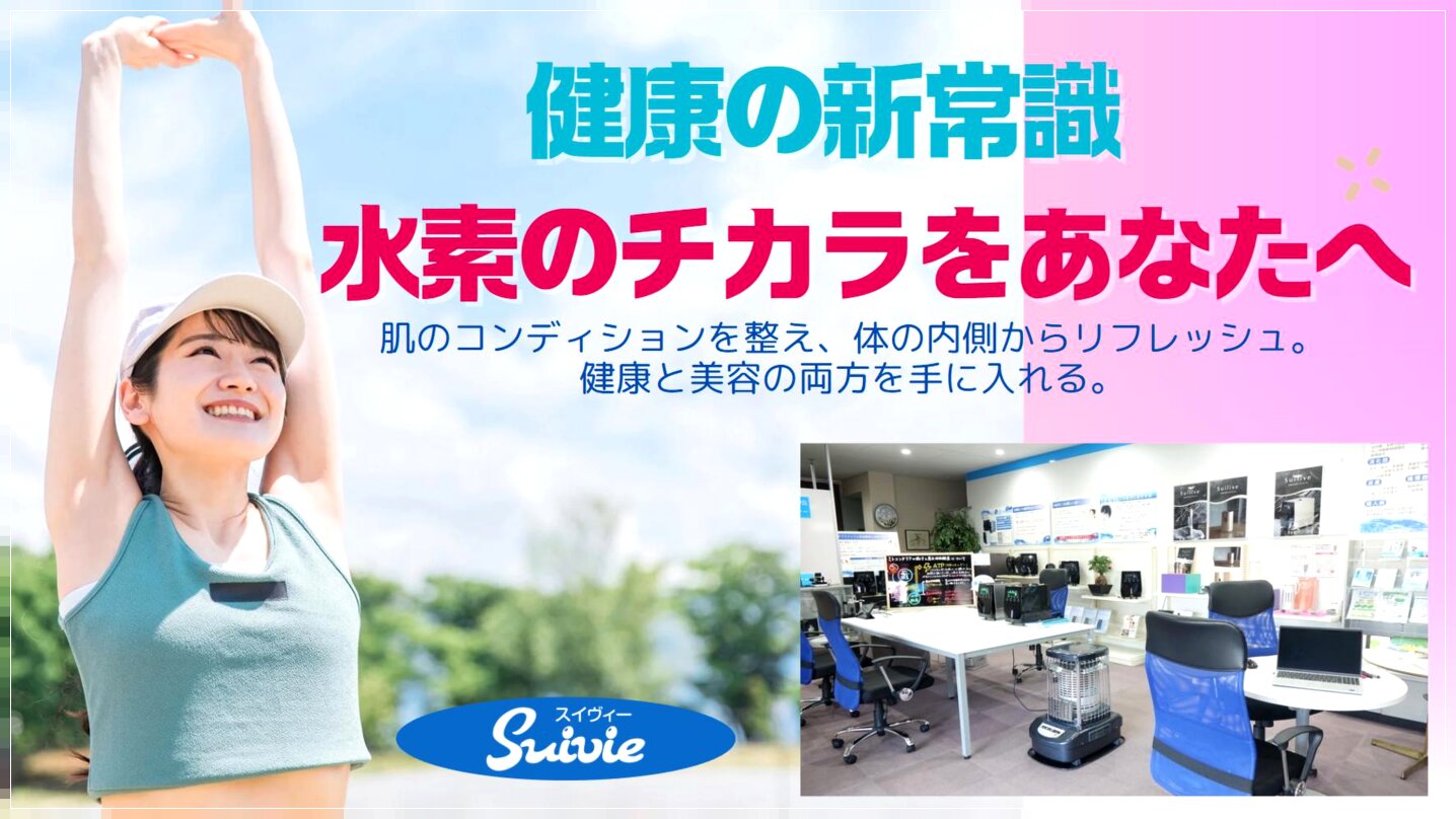 美と健康の新常識