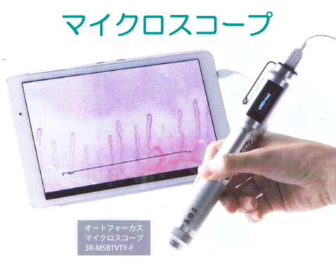 マイクロスコープ