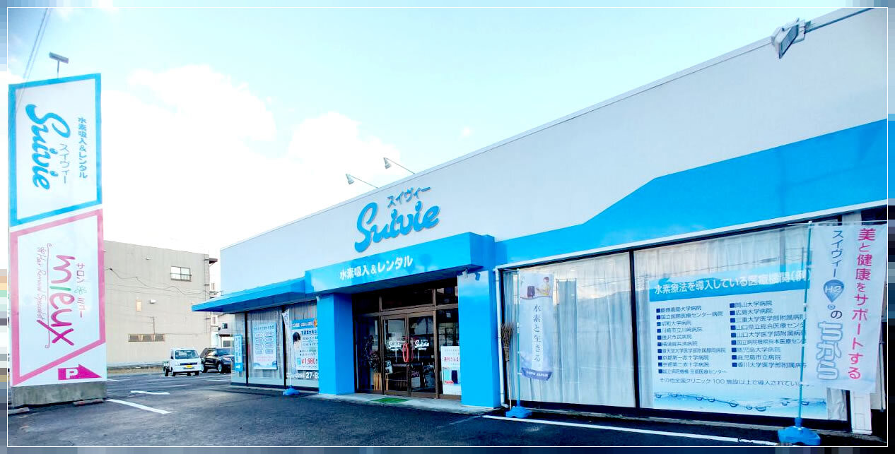 スイヴィー店舗