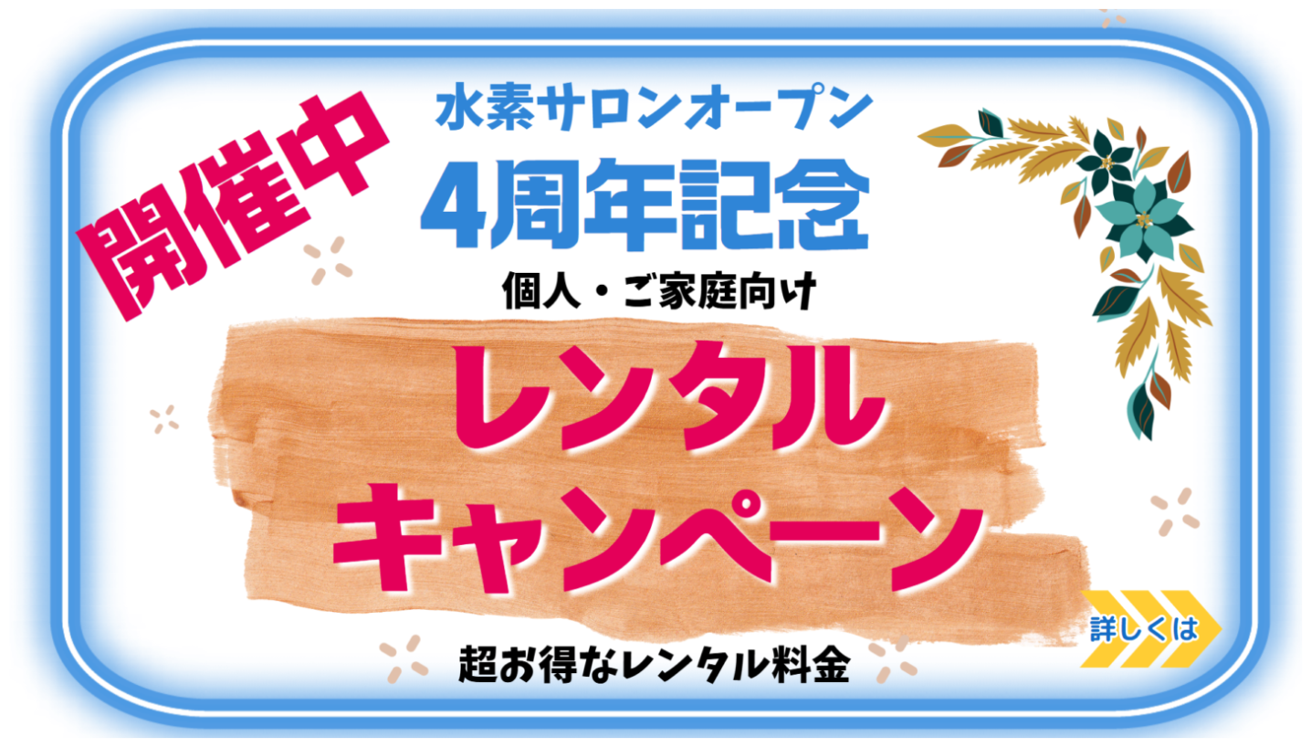 4周年記念レンタル案内